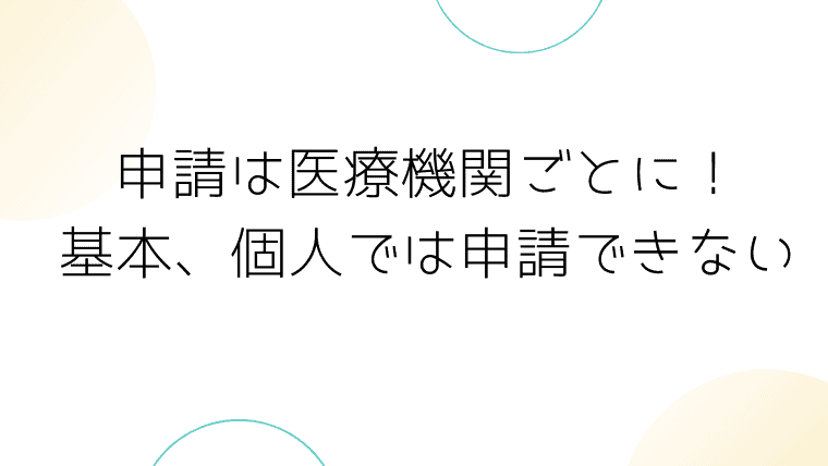 歯科衛生士　給付金　申請